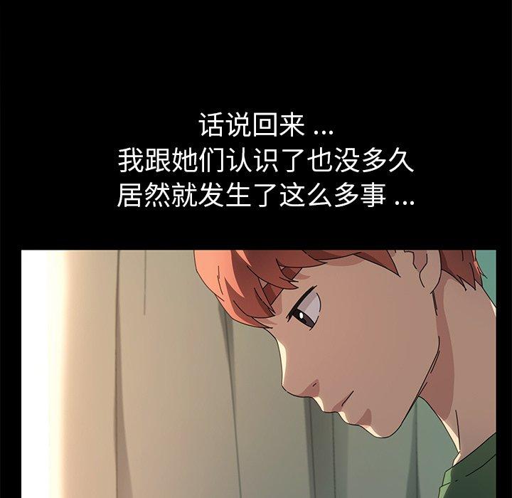 《乖乖上钩》漫画 第70话