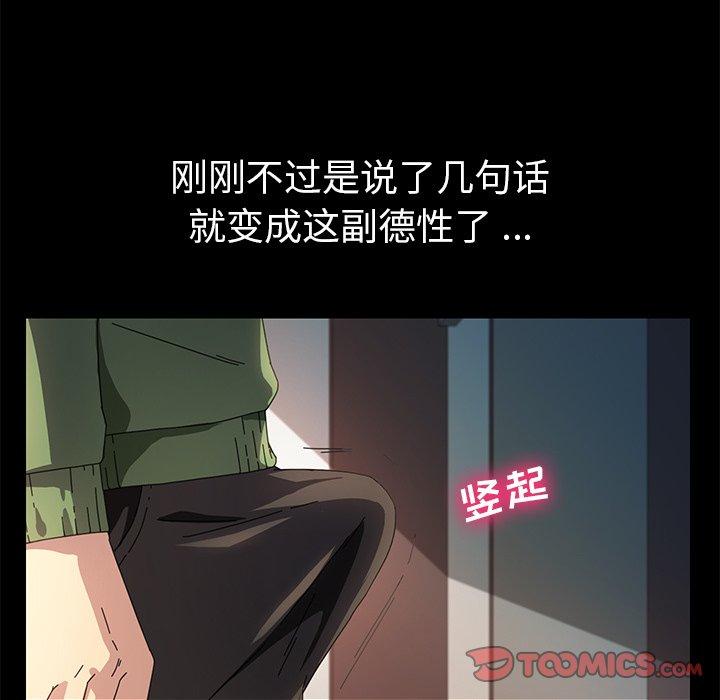 《乖乖上钩》漫画 第70话