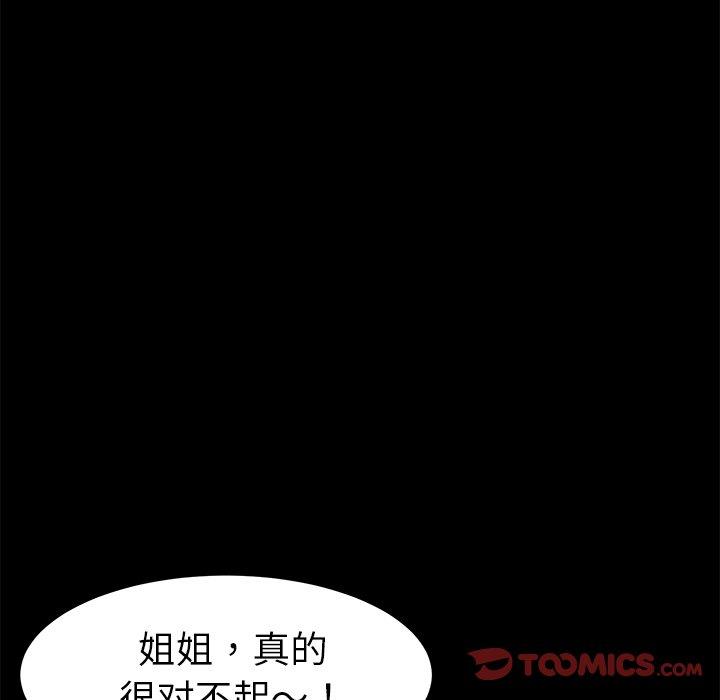 《乖乖上钩》漫画 第70话