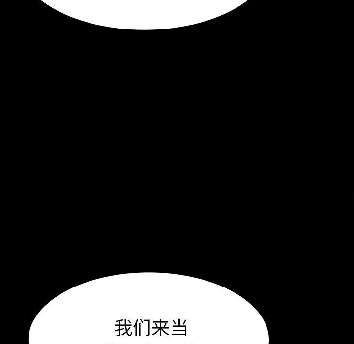 《乖乖上钩》漫画 第70话