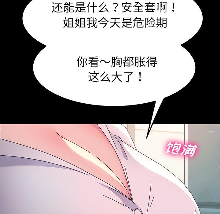 《乖乖上钩》漫画 第70话