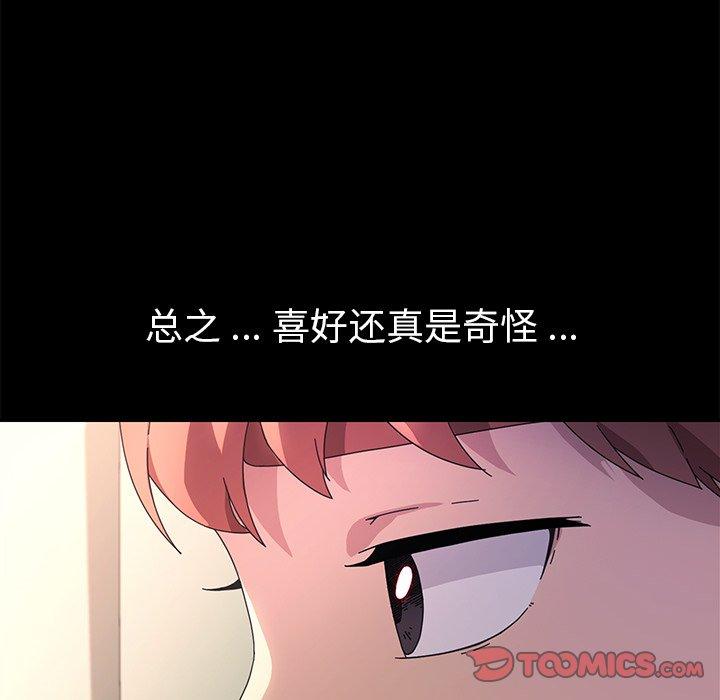 《乖乖上钩》漫画 第70话