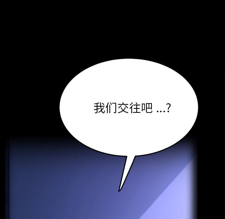 《乖乖上钩》漫画 第70话