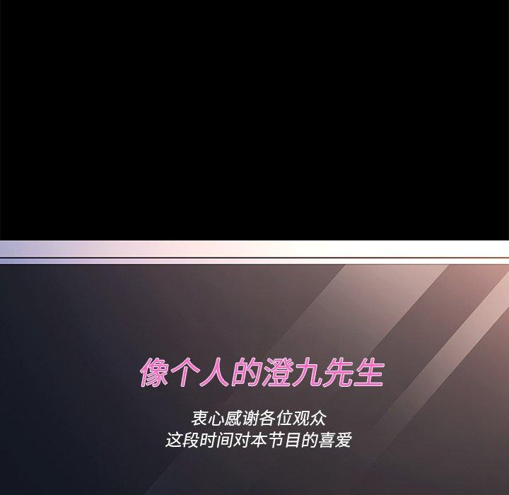 《乖乖上钩》漫画 第70话