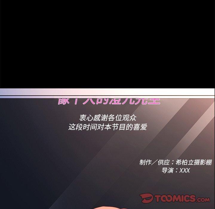 《乖乖上钩》漫画 第70话