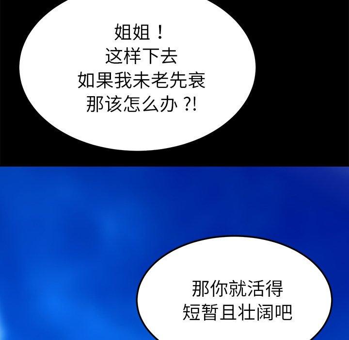《乖乖上钩》漫画 第70话
