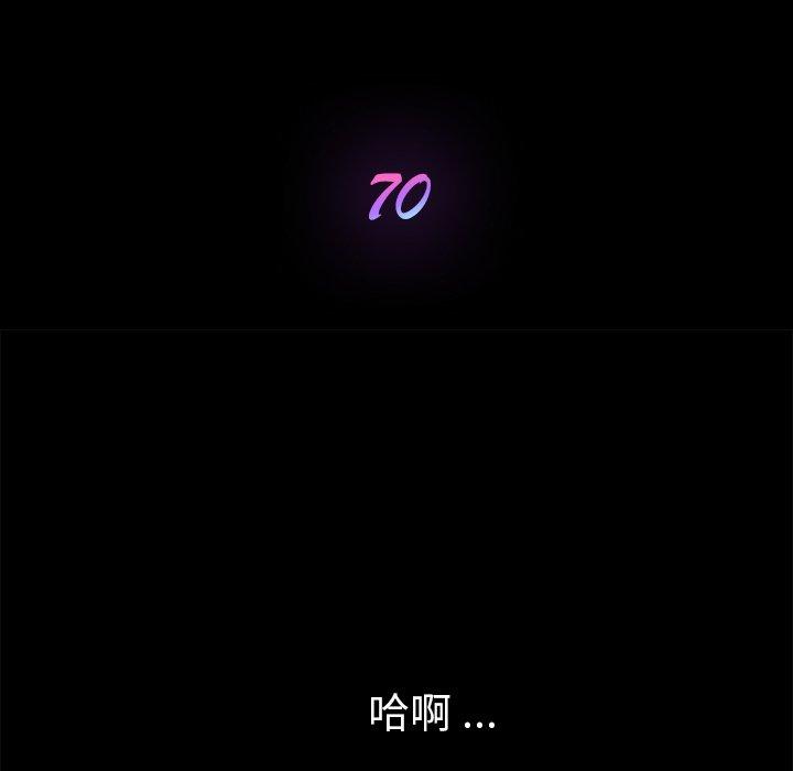 《乖乖上钩》漫画 第70话