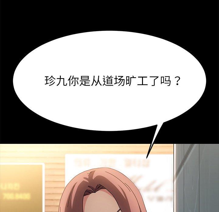 《乖乖上钩》漫画 第70话