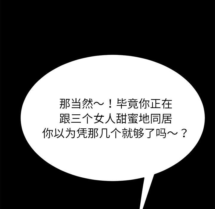 《乖乖上钩》漫画 第70话