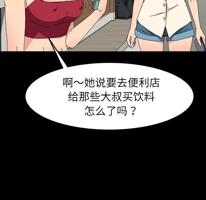 《乖乖上钩》漫画 第70话