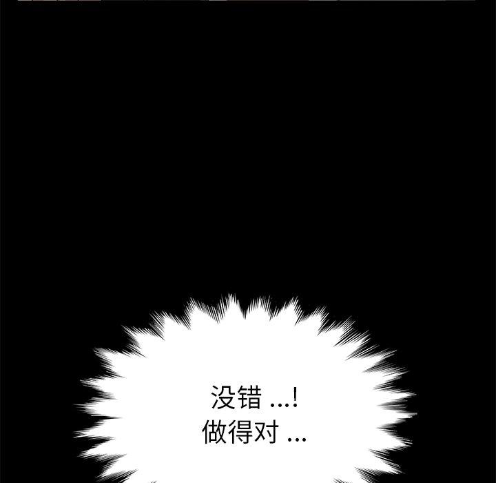 《乖乖上钩》漫画 第70话