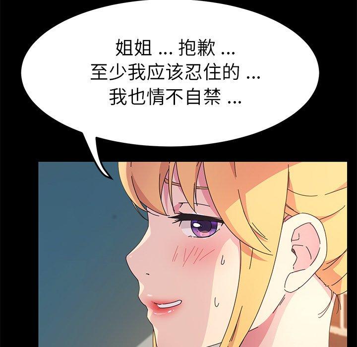 《乖乖上钩》漫画 第70话