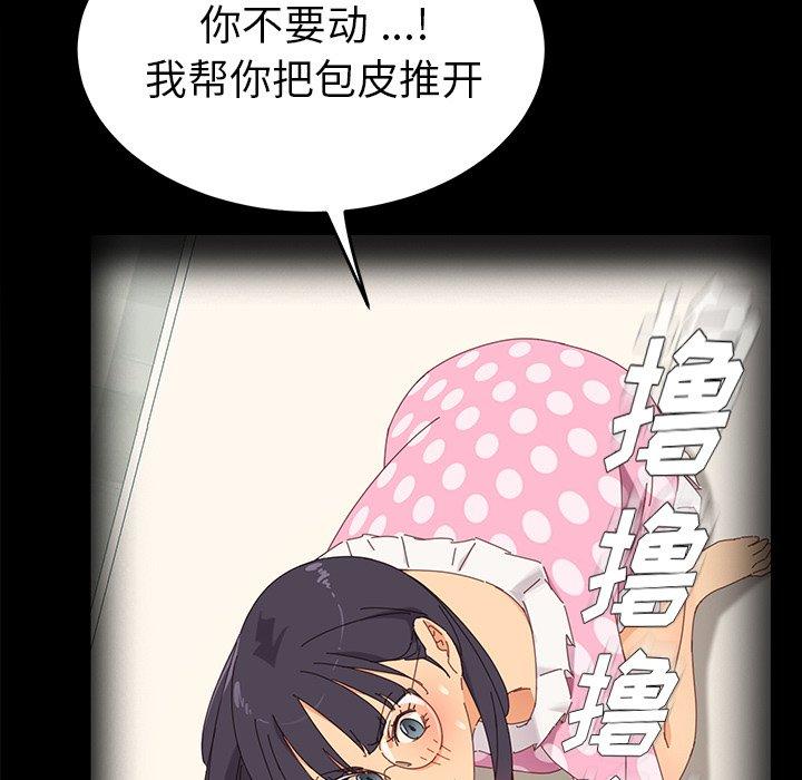 《乖乖上钩》漫画 第70话