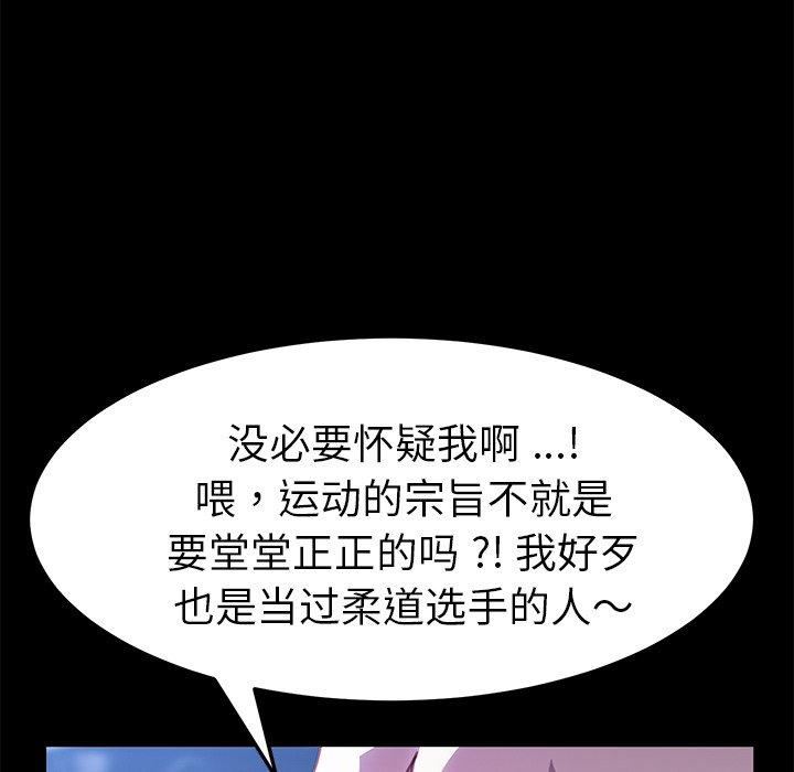 《乖乖上钩》漫画 第54话