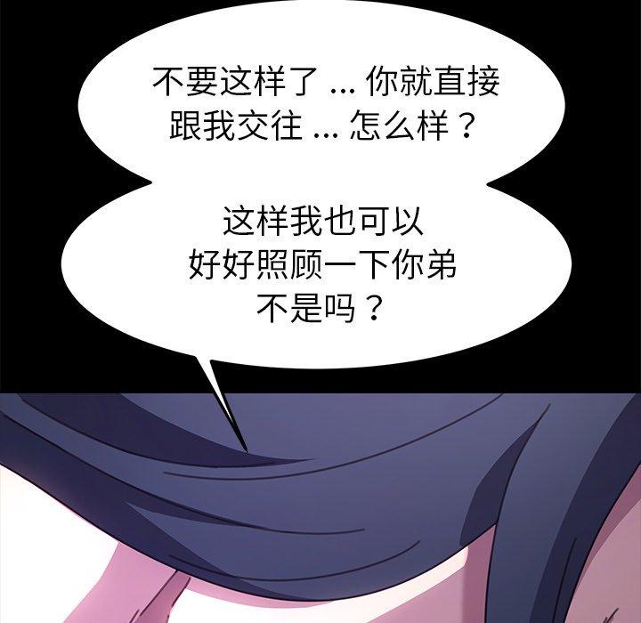 《乖乖上钩》漫画 第54话
