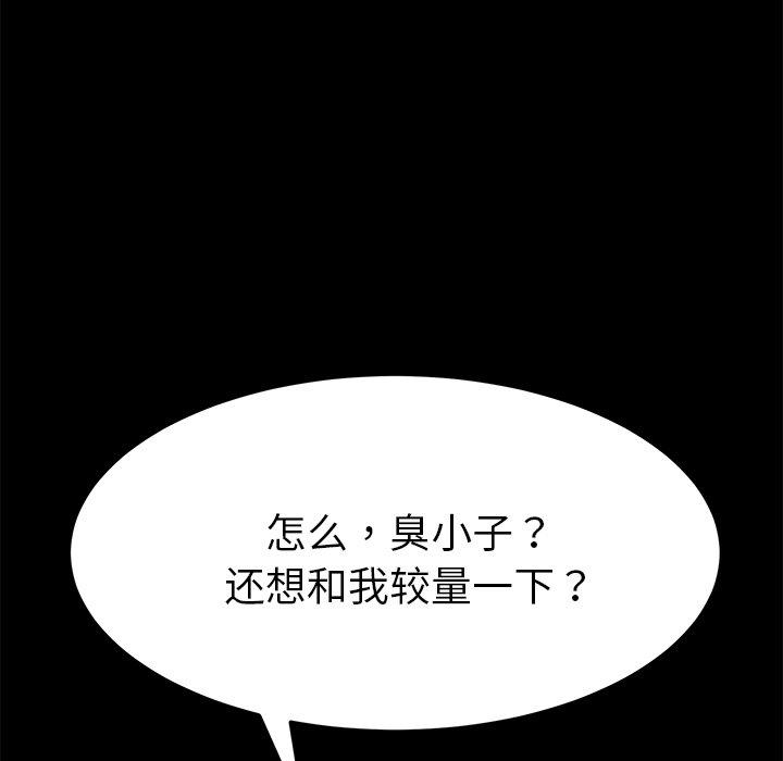 《乖乖上钩》漫画 第54话