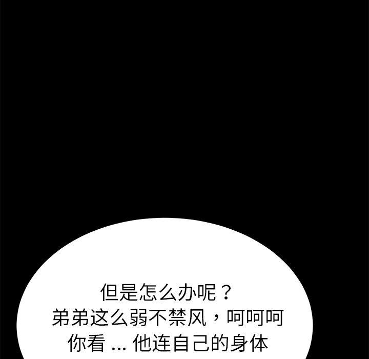 《乖乖上钩》漫画 第54话