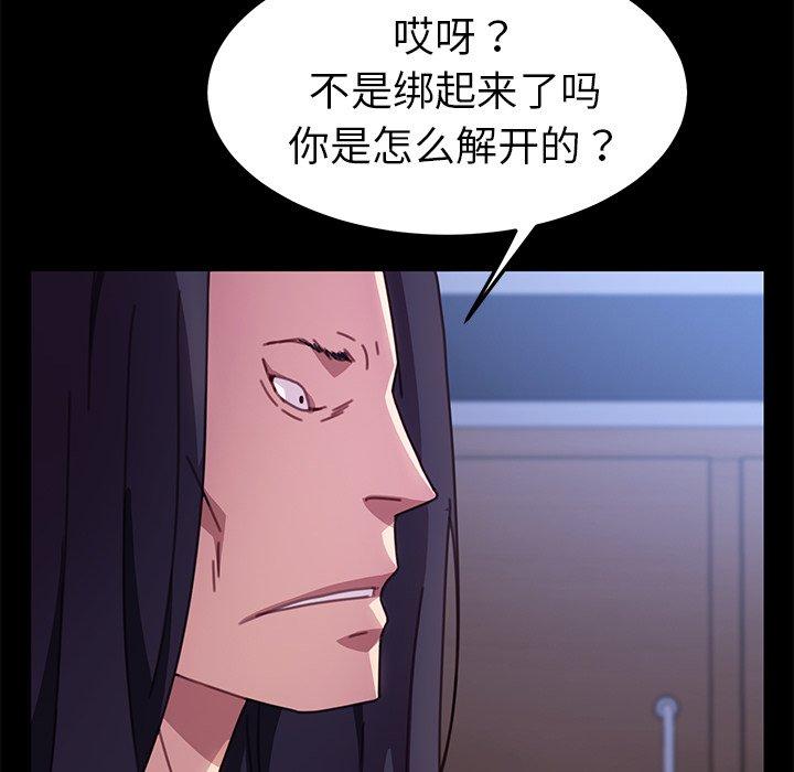 《乖乖上钩》漫画 第54话