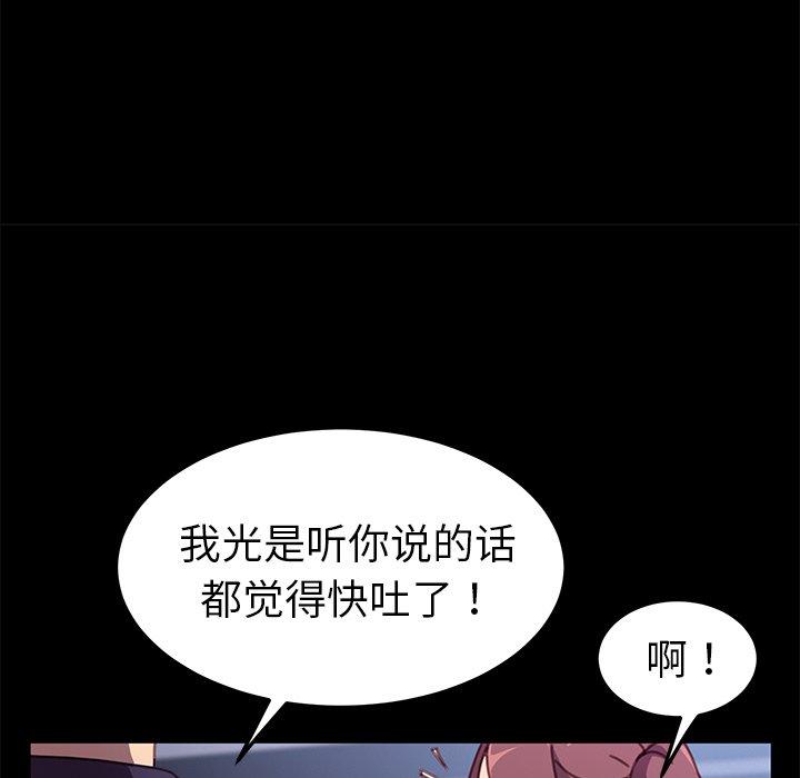 《乖乖上钩》漫画 第54话