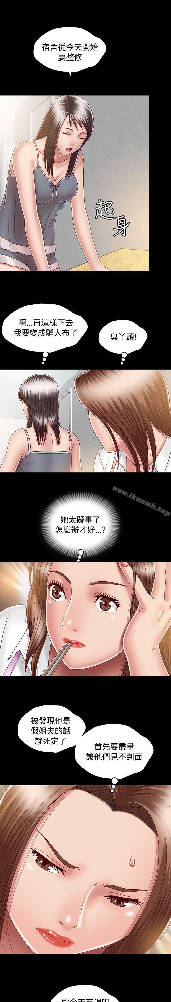 《關係》漫画 第8話