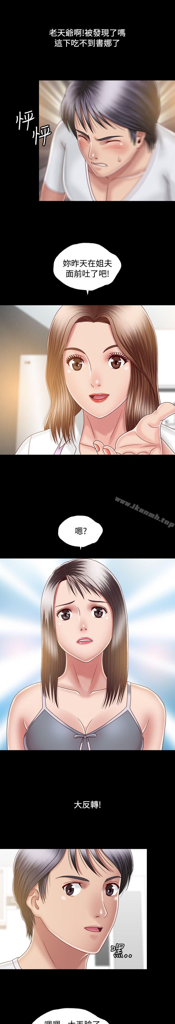 《關係》漫画 第8話