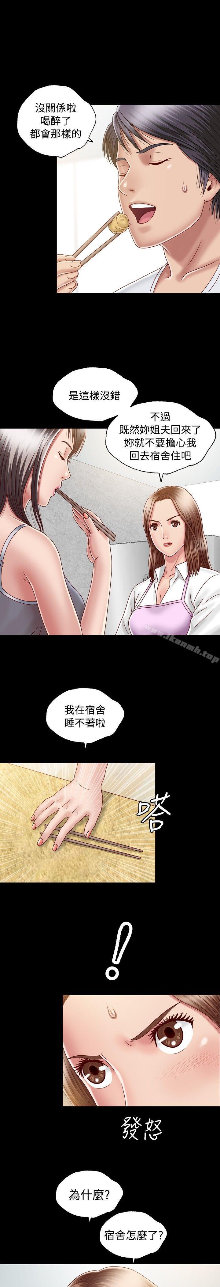 《關係》漫画 第8話