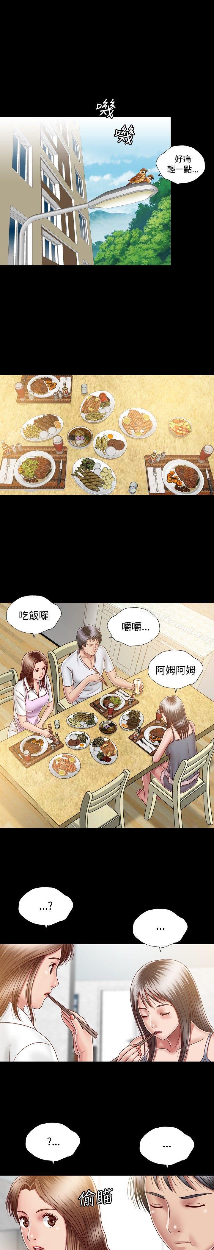 《關係》漫画 第8話