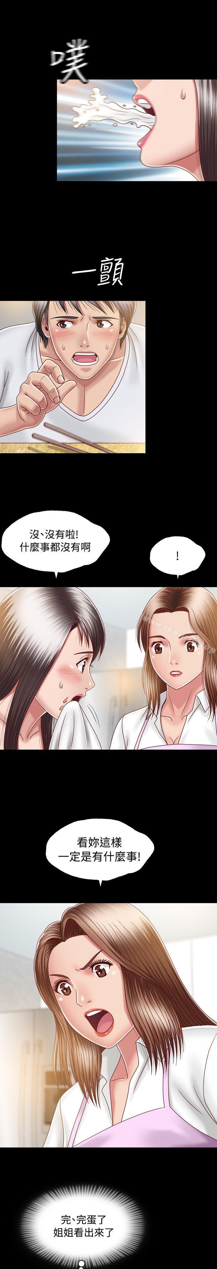 《關係》漫画 第8話