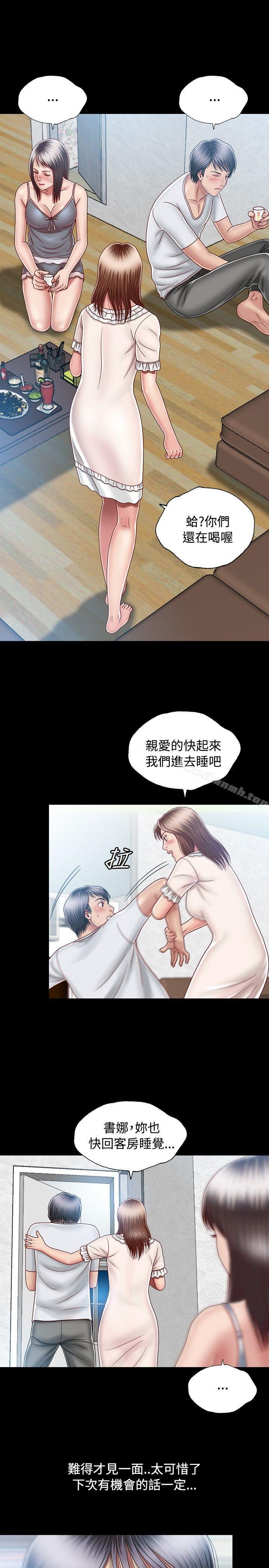 《關係》漫画 第8話