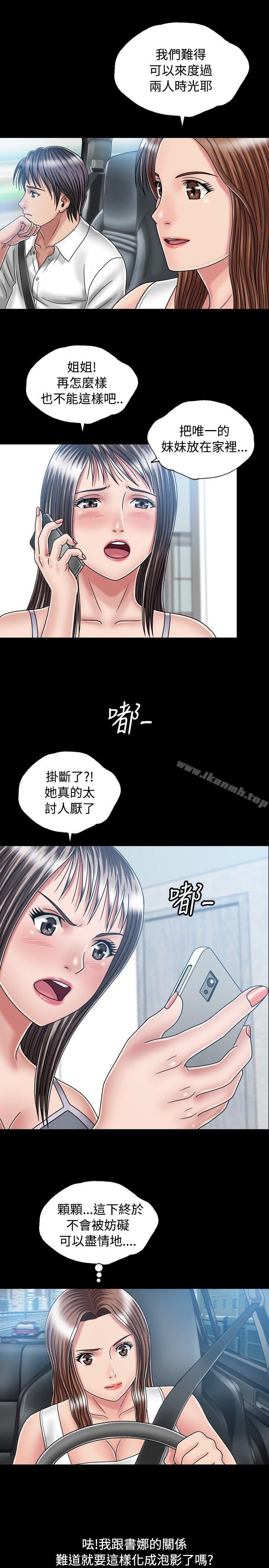 《關係》漫画 第16話