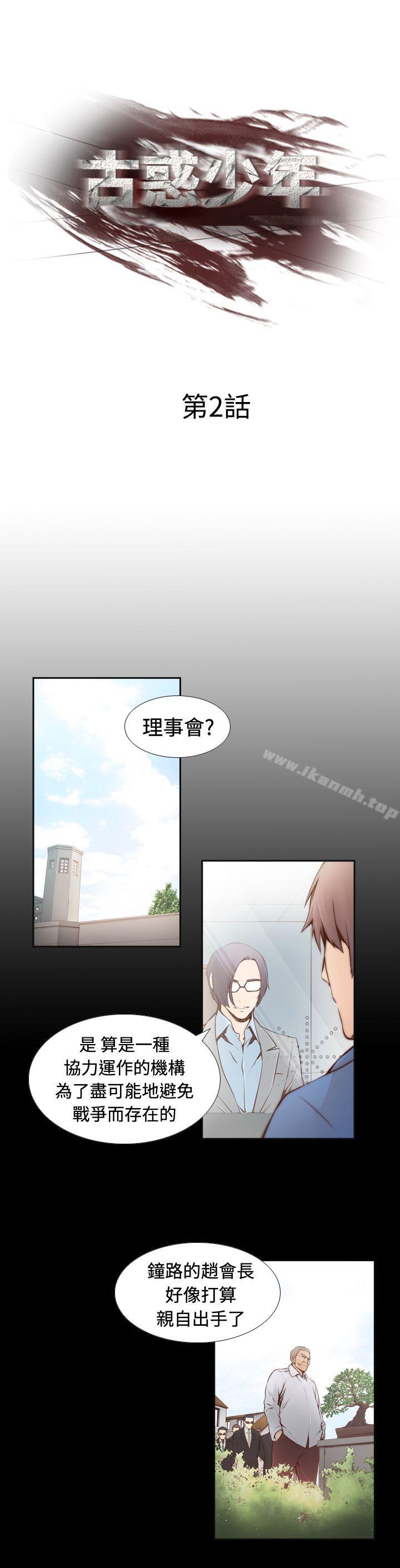 《古惑少年(完結)》漫画 第2話