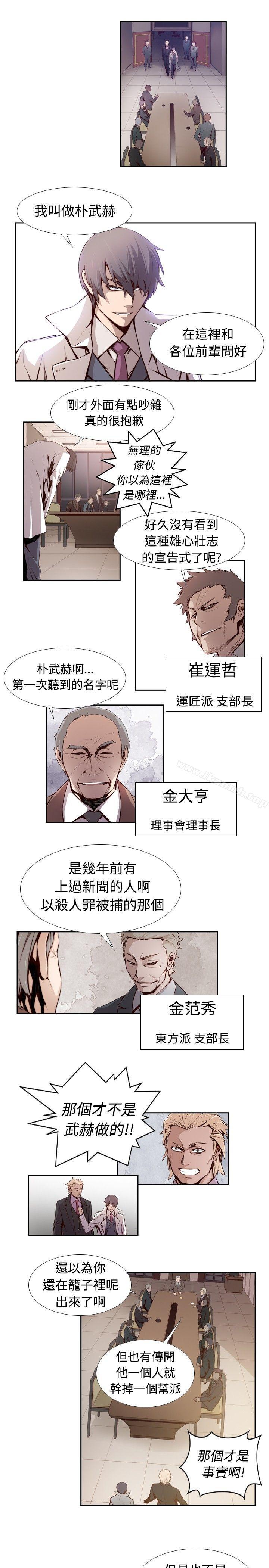 《古惑少年(完結)》漫画 第3話