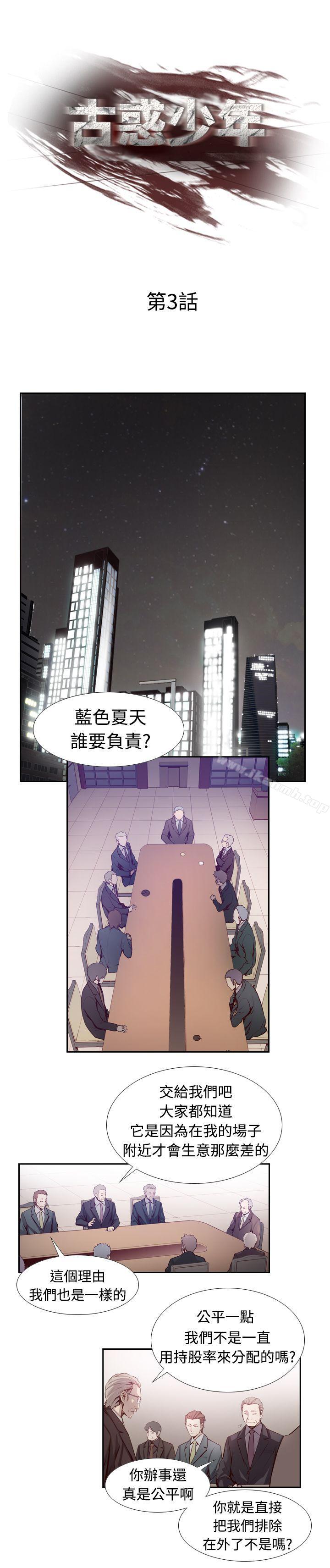 《古惑少年(完結)》漫画 第3話