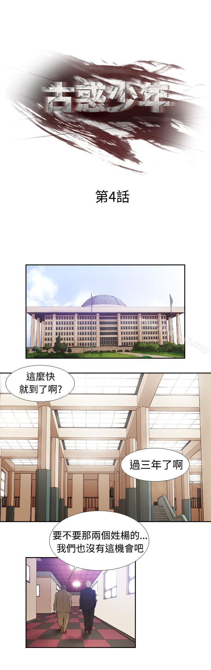 《古惑少年(完結)》漫画 第4話