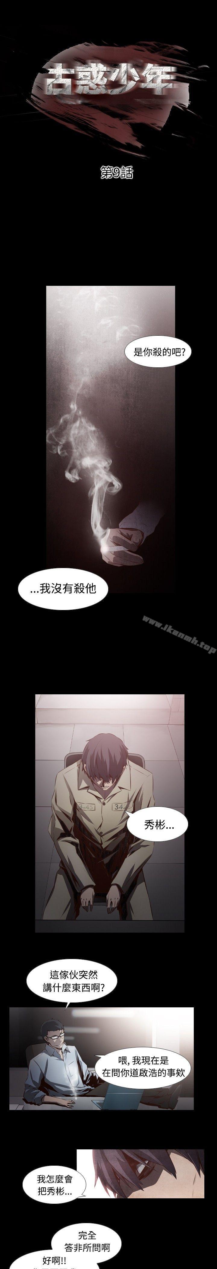 《古惑少年(完結)》漫画 第9話