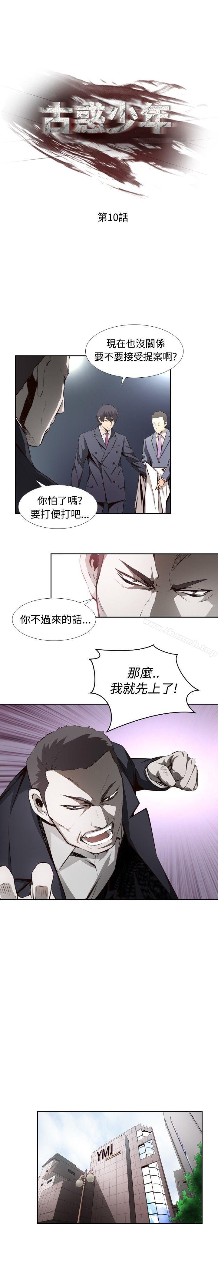 《古惑少年(完結)》漫画 第10話