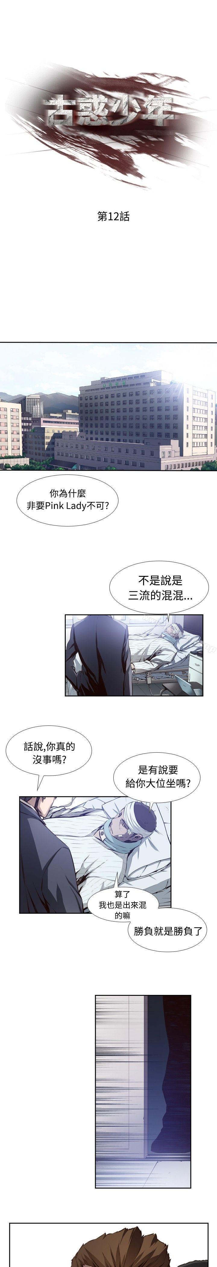 《古惑少年(完結)》漫画 第12話
