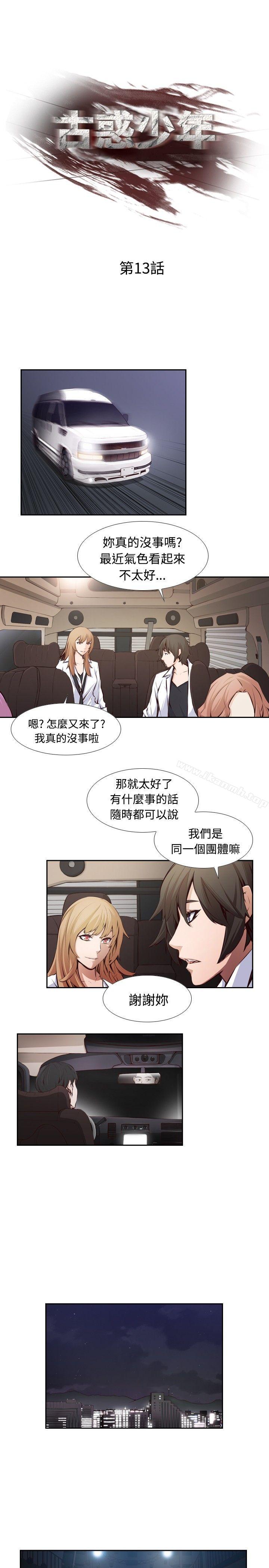 《古惑少年(完結)》漫画 第13話