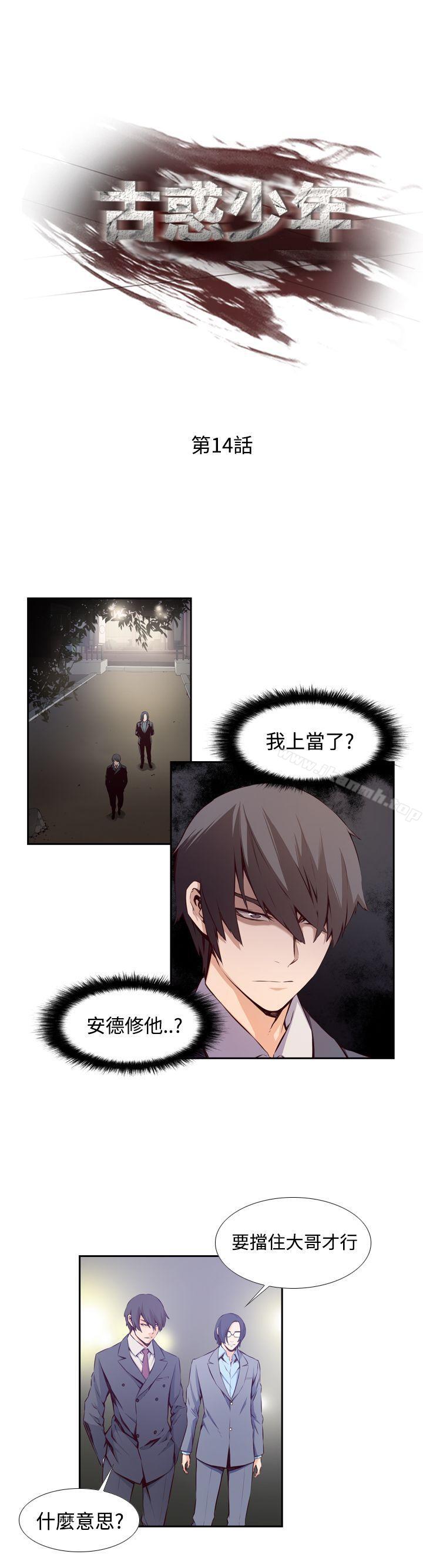 《古惑少年(完結)》漫画 第14話