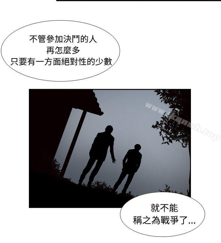 《古惑少年(完結)》漫画 第14話