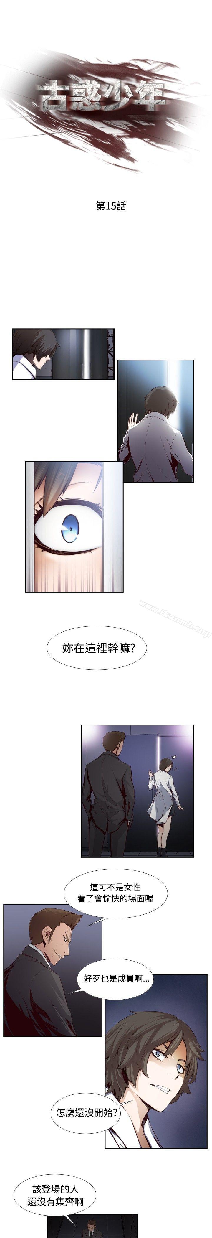 《古惑少年(完結)》漫画 第15話