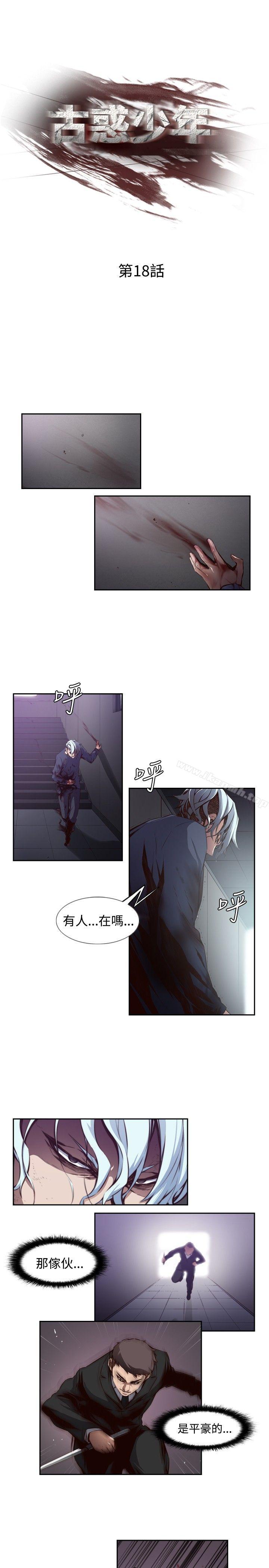 《古惑少年(完結)》漫画 第18話