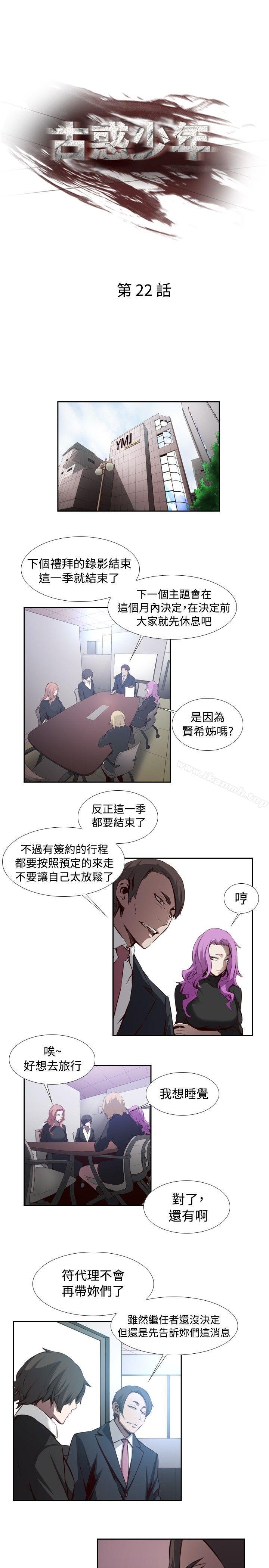 《古惑少年(完結)》漫画 第22話