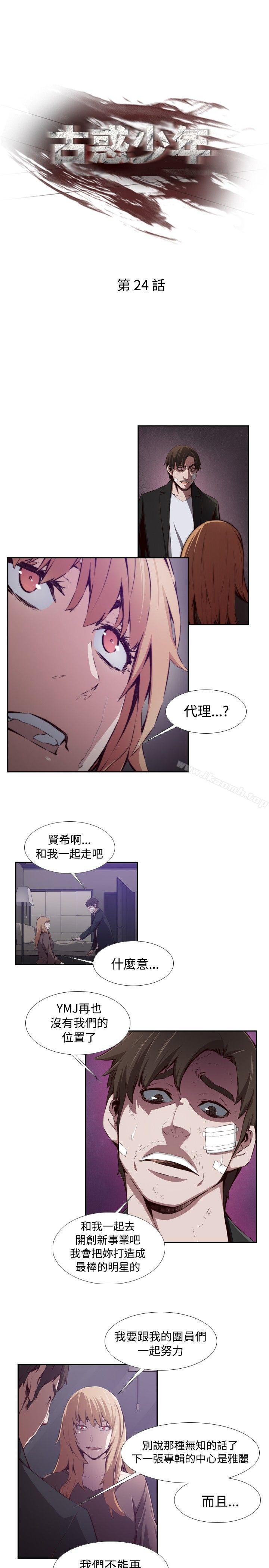 《古惑少年(完結)》漫画 第24話