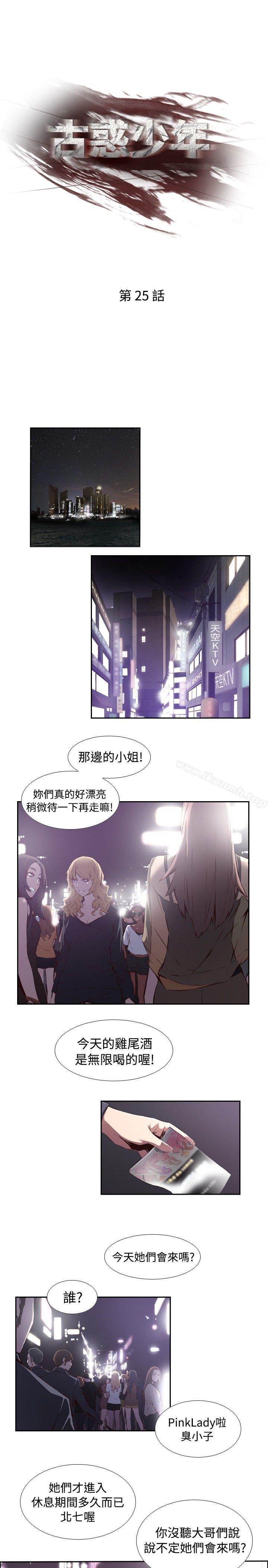 《古惑少年(完結)》漫画 第25話