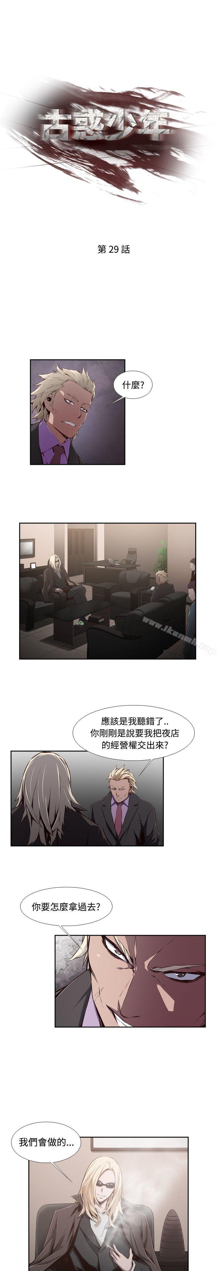 《古惑少年(完結)》漫画 第29話