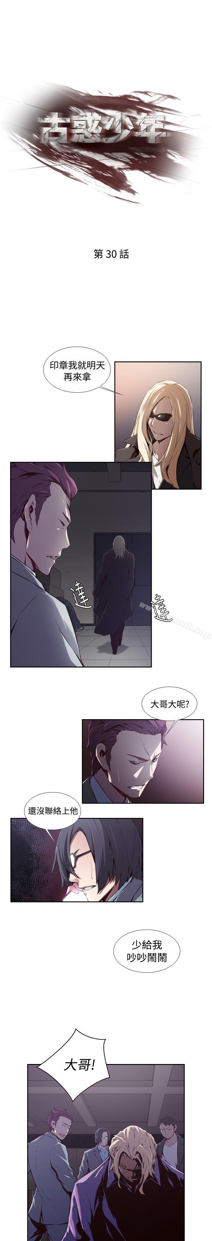 《古惑少年(完結)》漫画 第30話