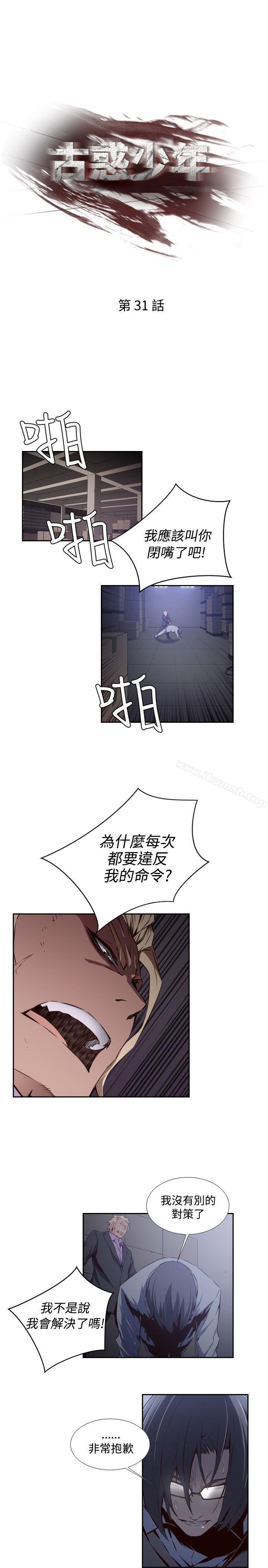 《古惑少年(完結)》漫画 第31話