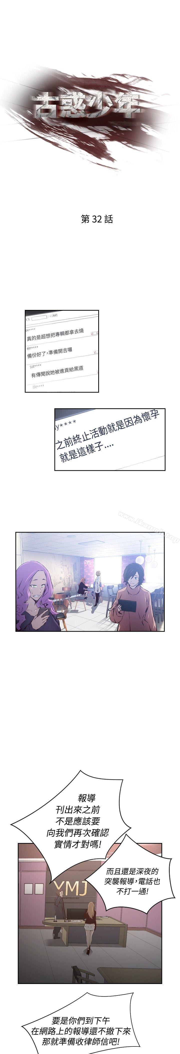 《古惑少年(完結)》漫画 第32話