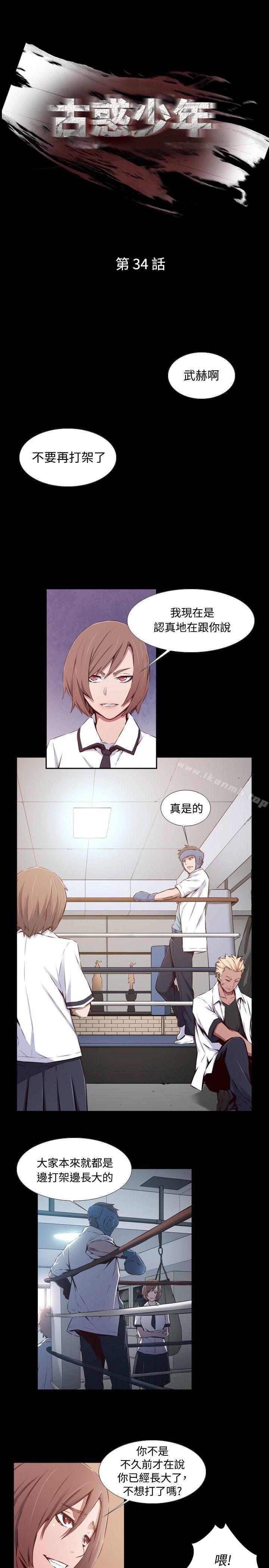 《古惑少年(完結)》漫画 第34話
